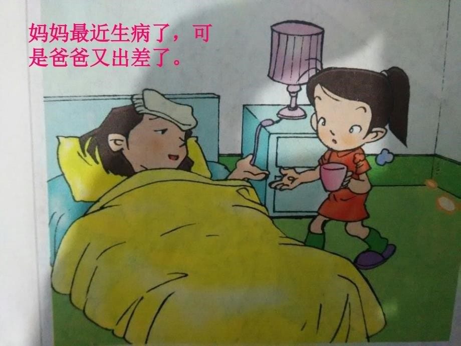 说说你的难事课件小学品德与社会辽师大2001课标版四年级上册课件70310_第5页