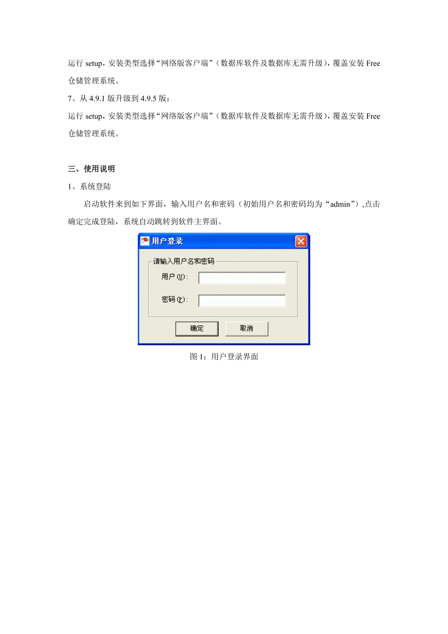 Free仓储管理系统安装与使用手册.doc_第3页