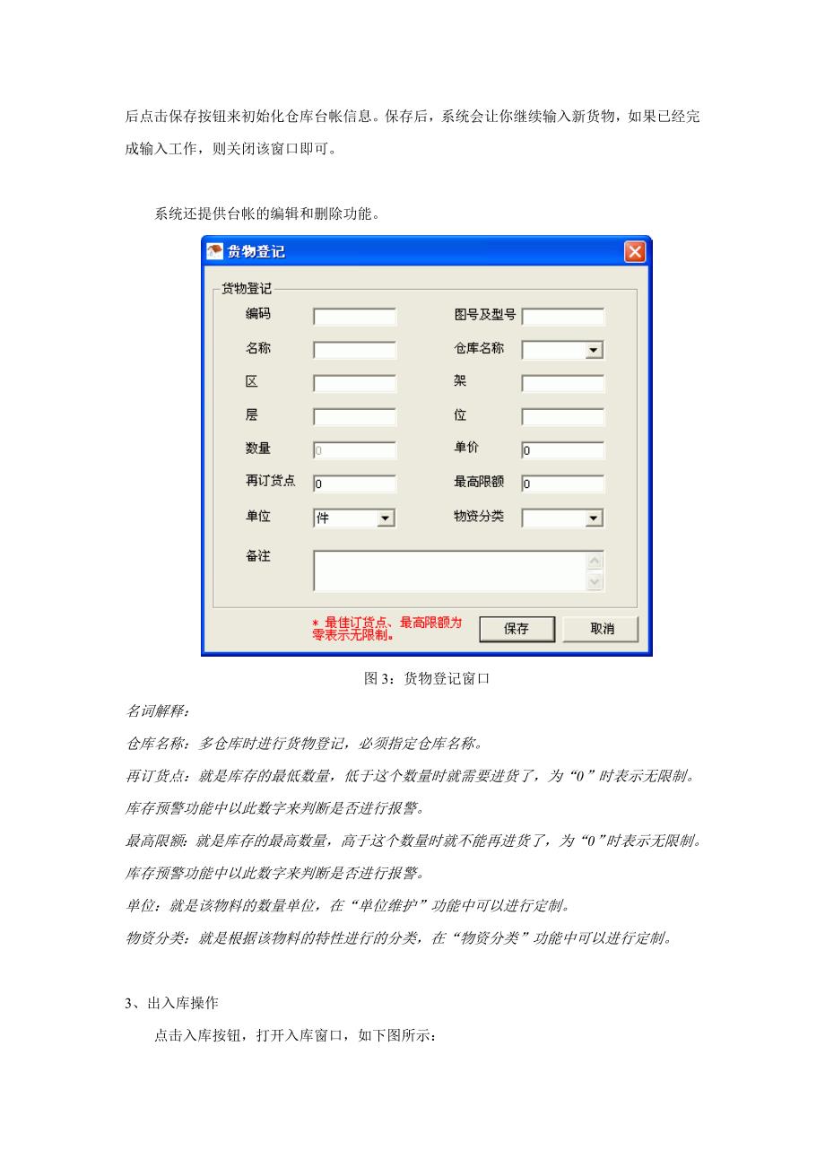 Free仓储管理系统安装与使用手册.doc_第5页