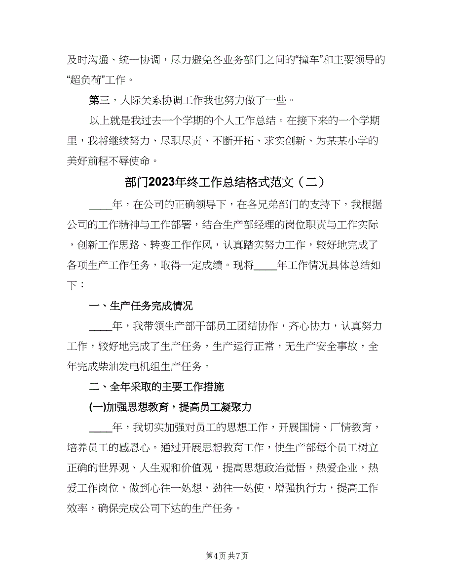 部门2023年终工作总结格式范文（二篇）.doc_第4页