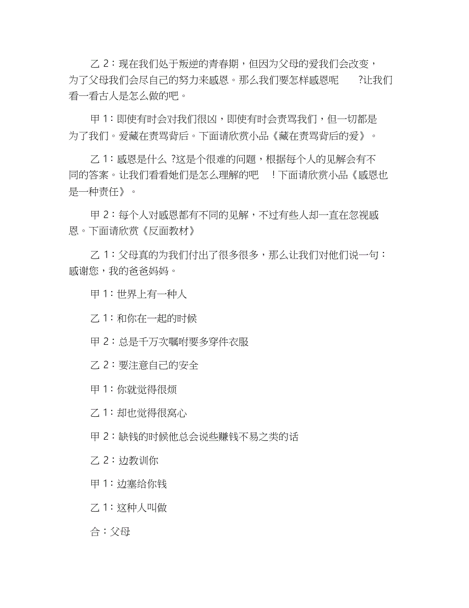 初中感恩主题班会主持词_第2页