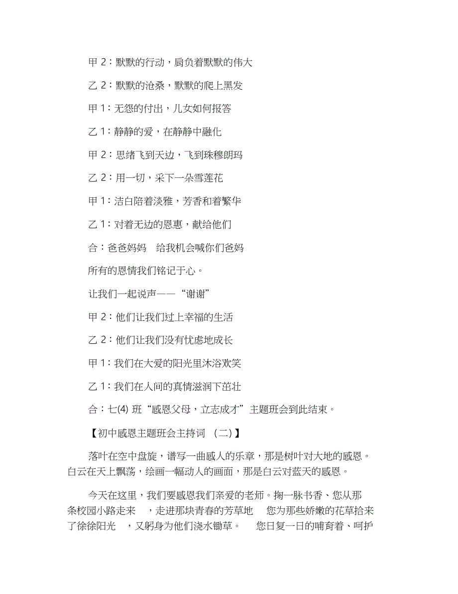 初中感恩主题班会主持词_第3页