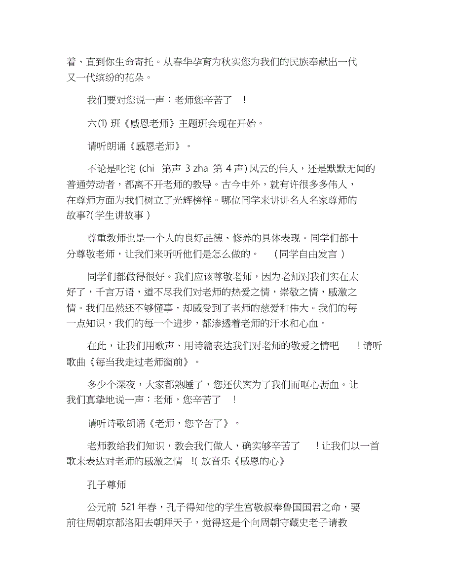 初中感恩主题班会主持词_第4页