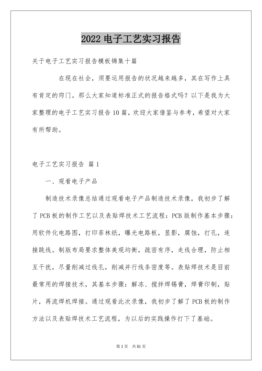 2022电子工艺实习报告_30_第1页