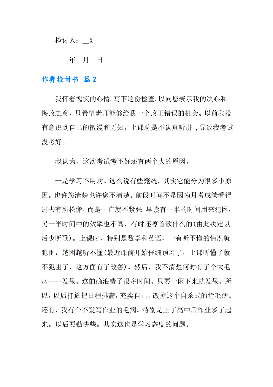 【精选汇编】有关作弊检讨书模板集合九篇_第3页