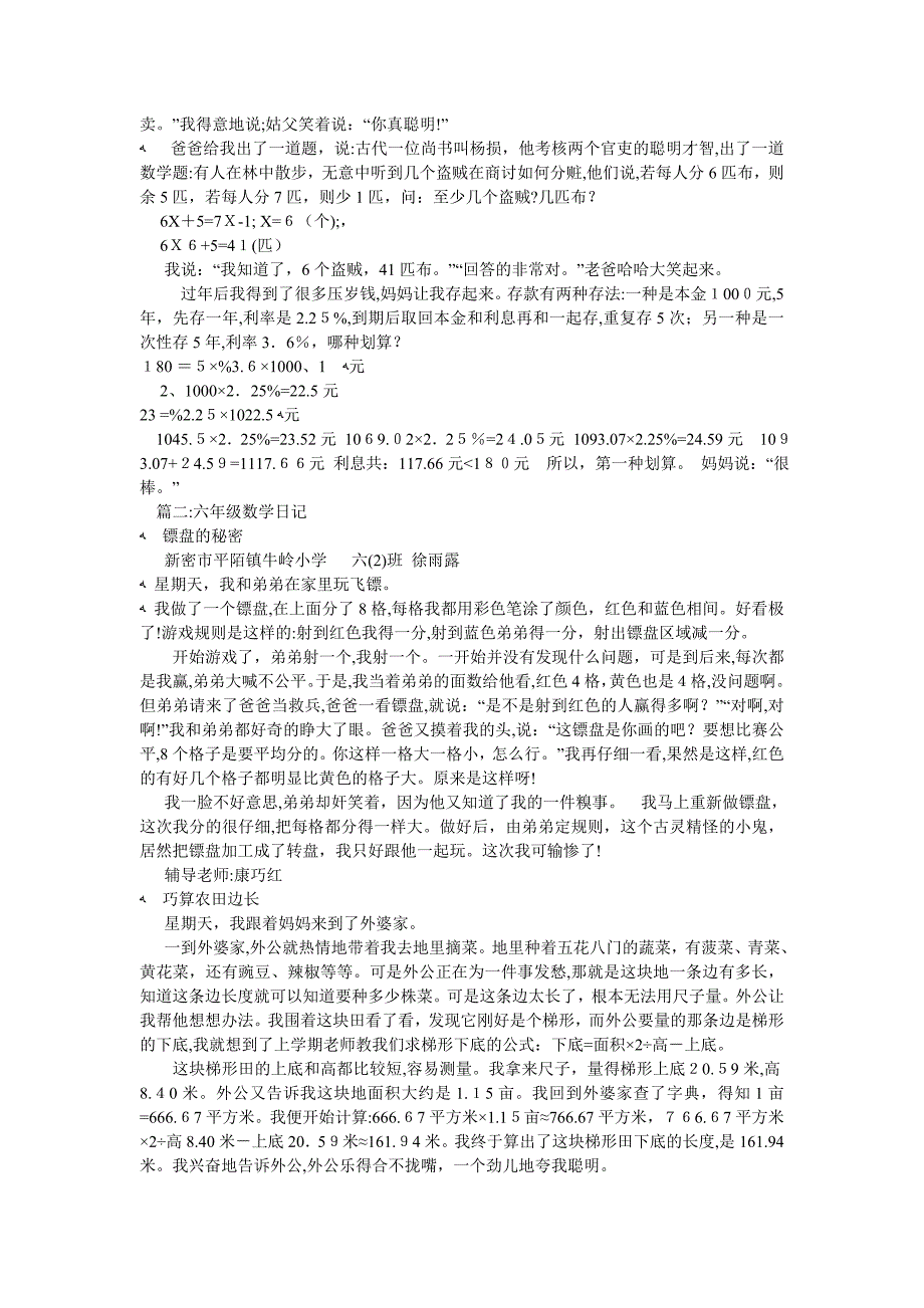 六年级下册数学日记5篇_第2页