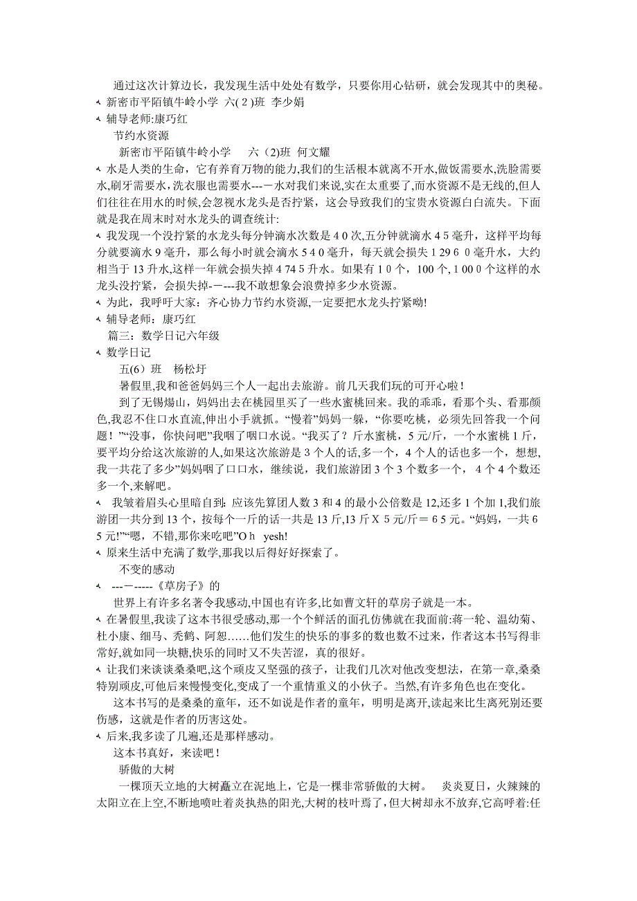 六年级下册数学日记5篇_第3页