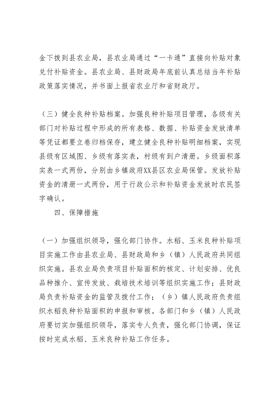 农作物良种补贴活动方案_第4页