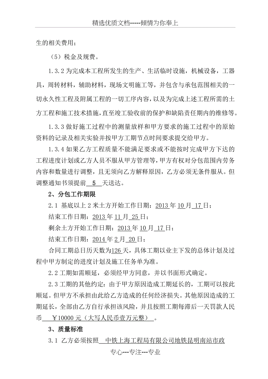 土方劳务分包合同(中铁十一局)_第3页