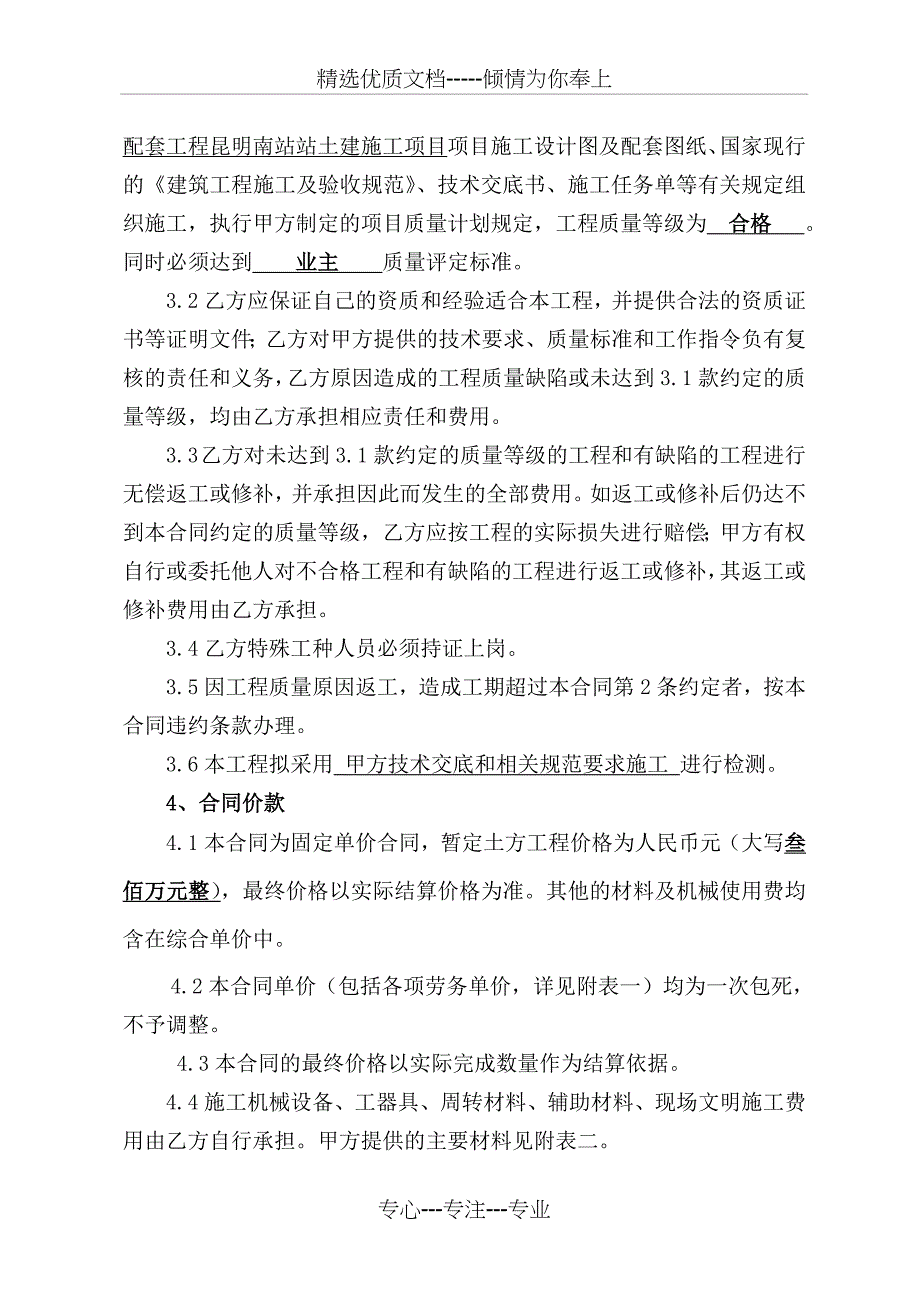 土方劳务分包合同(中铁十一局)_第4页