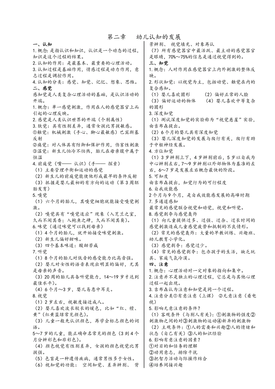 幼儿心理学知识要点.doc_第2页