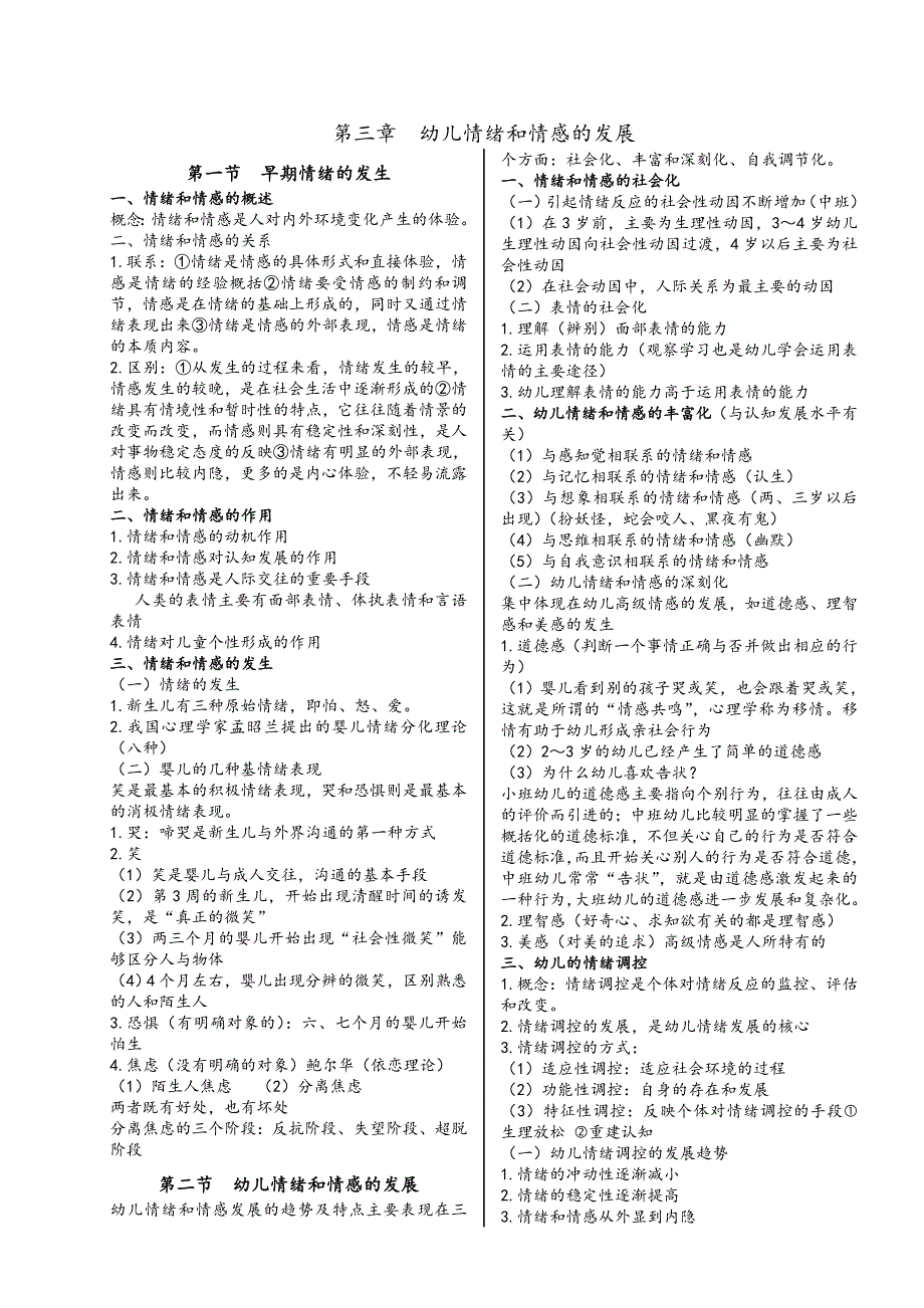 幼儿心理学知识要点.doc_第5页