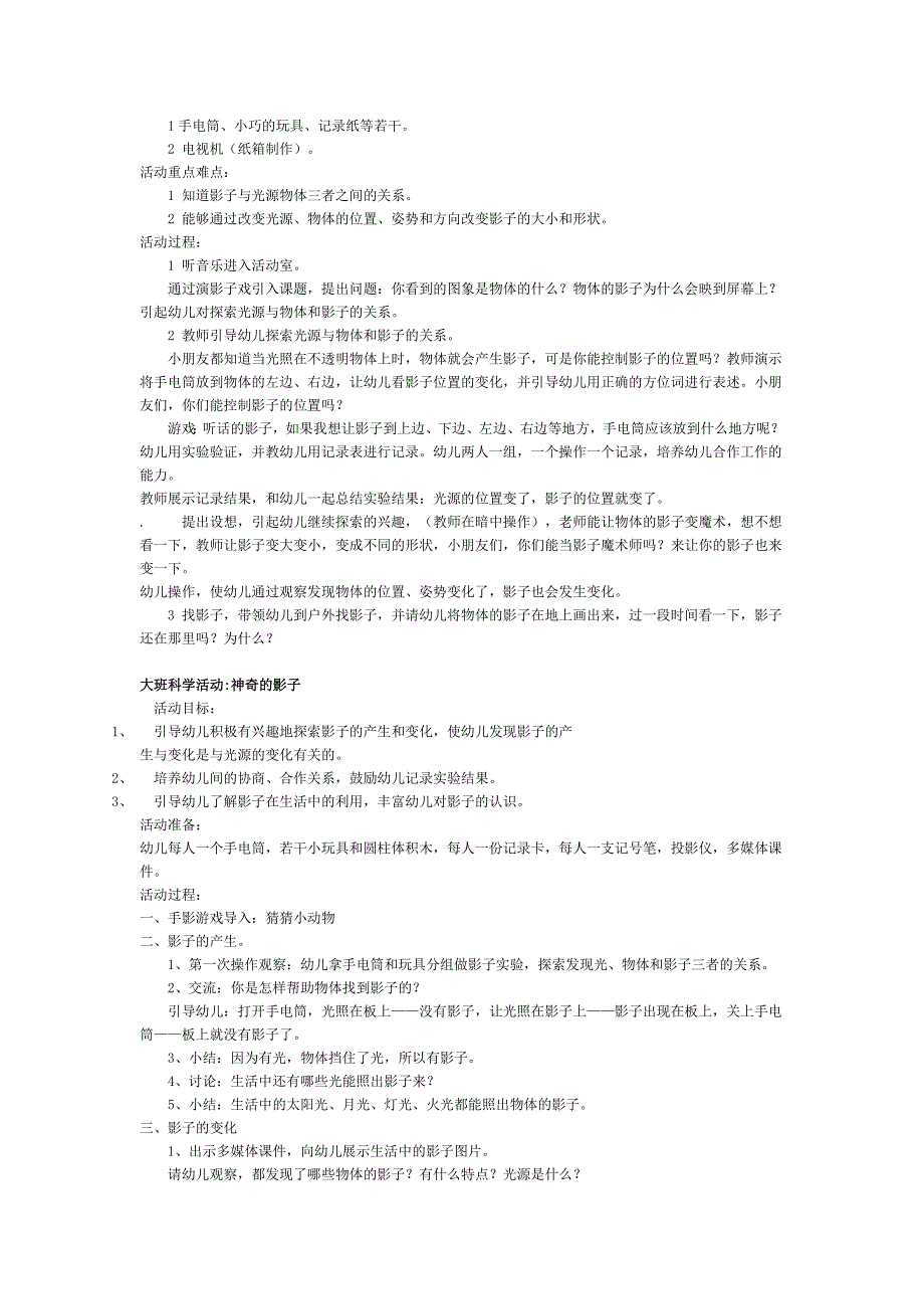 大班科学影子_第2页