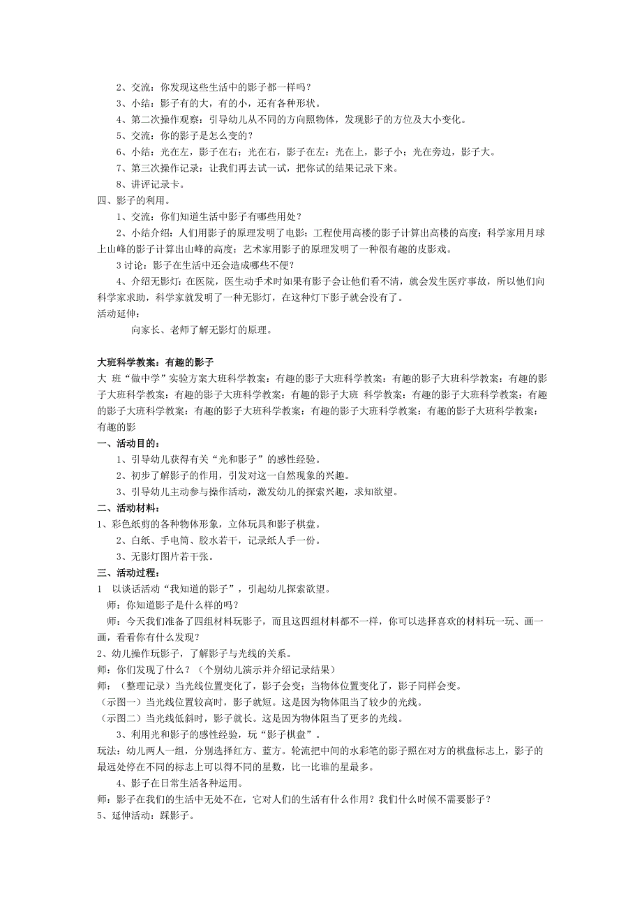 大班科学影子_第3页