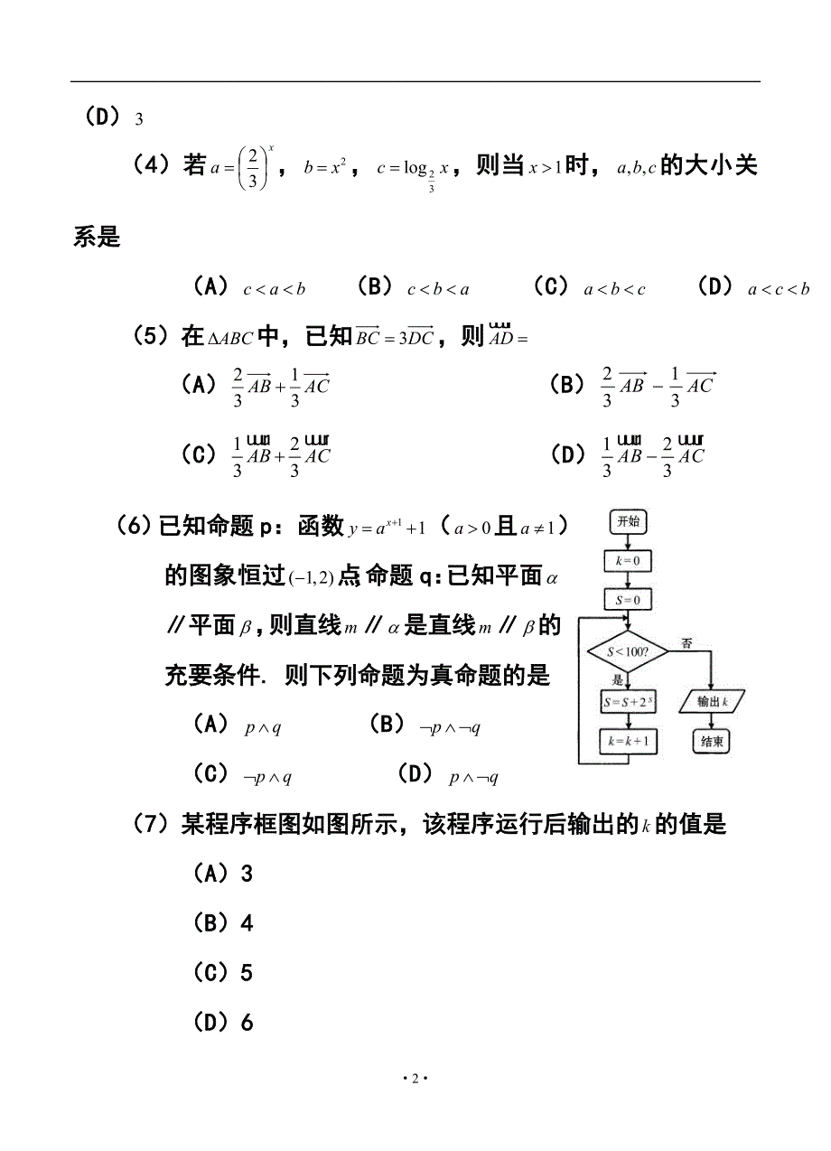 河南省商丘市高三第二次模拟考试文科数学试题及答案_第2页