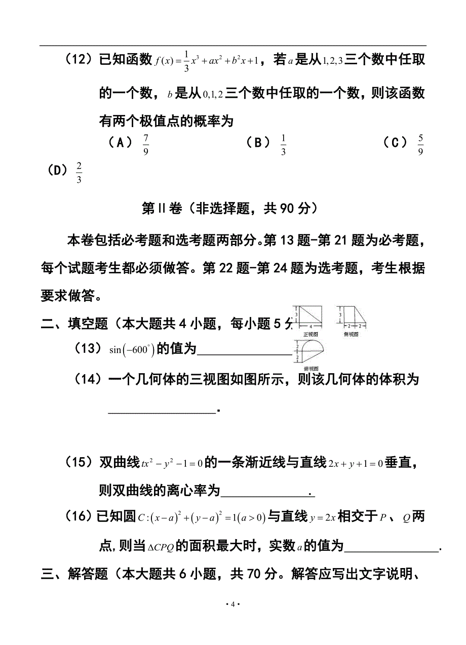 河南省商丘市高三第二次模拟考试文科数学试题及答案_第4页