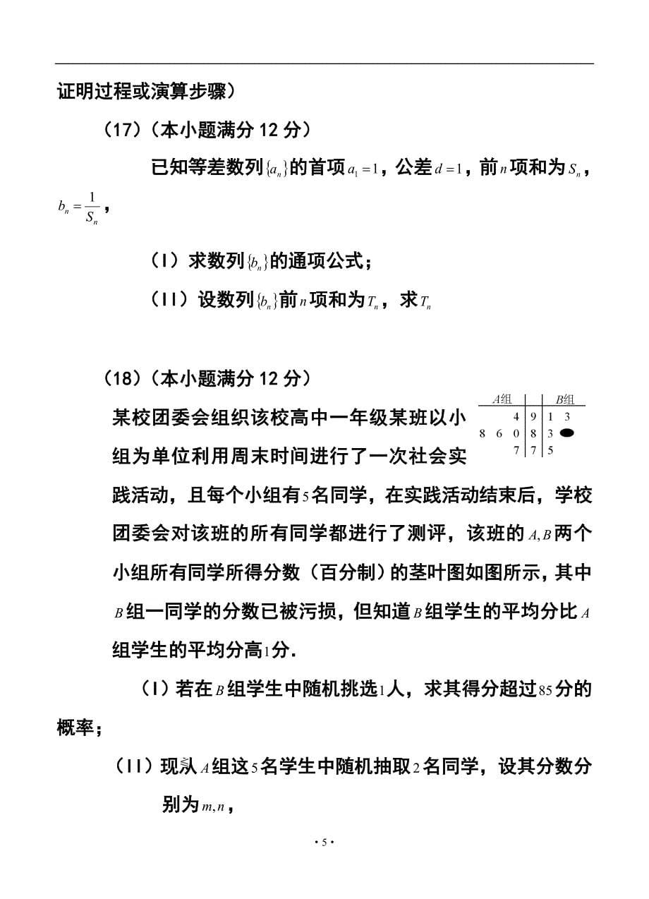 河南省商丘市高三第二次模拟考试文科数学试题及答案_第5页