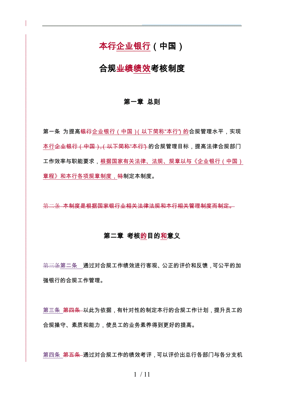 企业银行中国有限公司合规绩效考核制度_第1页