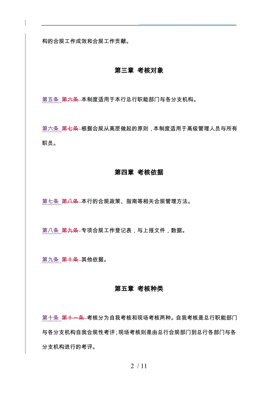 企业银行中国有限公司合规绩效考核制度_第2页