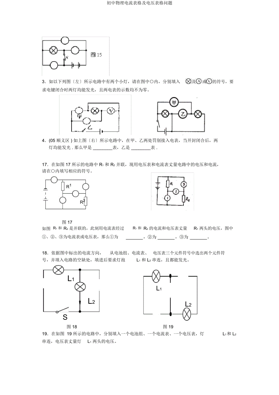 初中物理电流表格及电压表格问题.docx_第2页