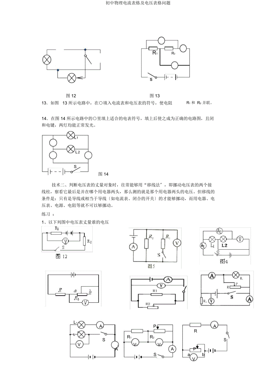 初中物理电流表格及电压表格问题.docx_第4页