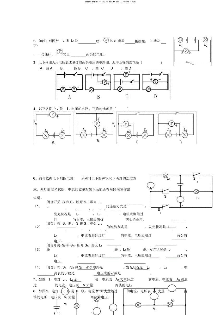 初中物理电流表格及电压表格问题.docx_第5页