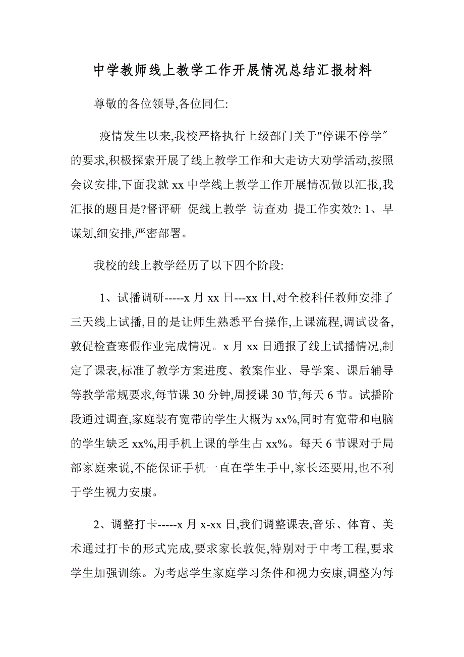 中学教师线上教学工作开展情况总结汇报材料_第1页