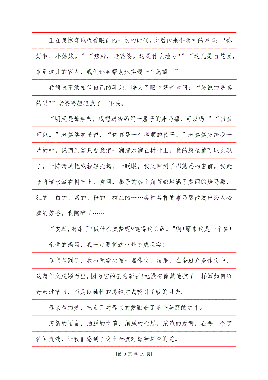 2022年母亲节作文600字.docx_第3页