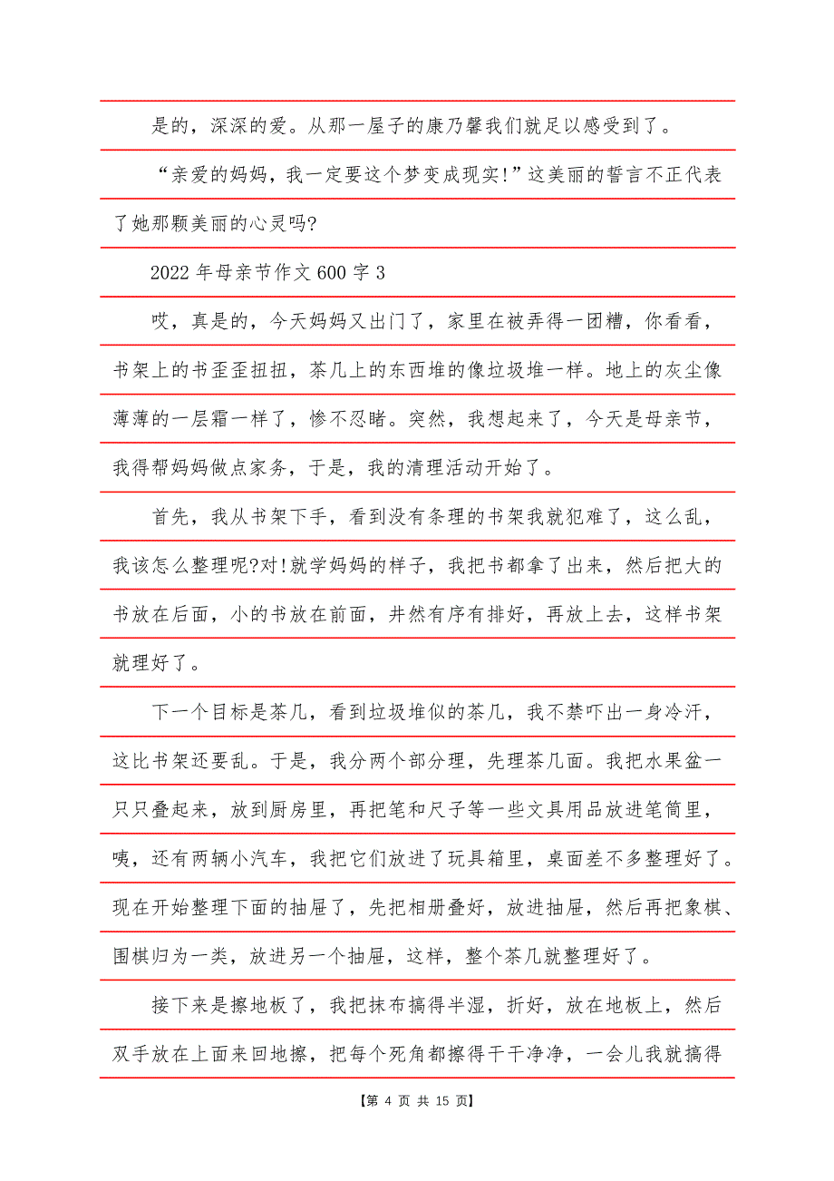 2022年母亲节作文600字.docx_第4页