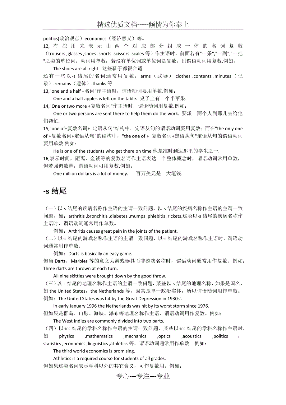 英语语法主谓一致整理(共5页)_第2页