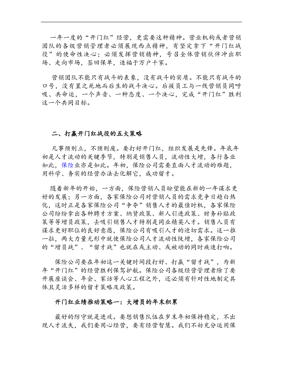 寿险开门红业绩推动策略_第2页