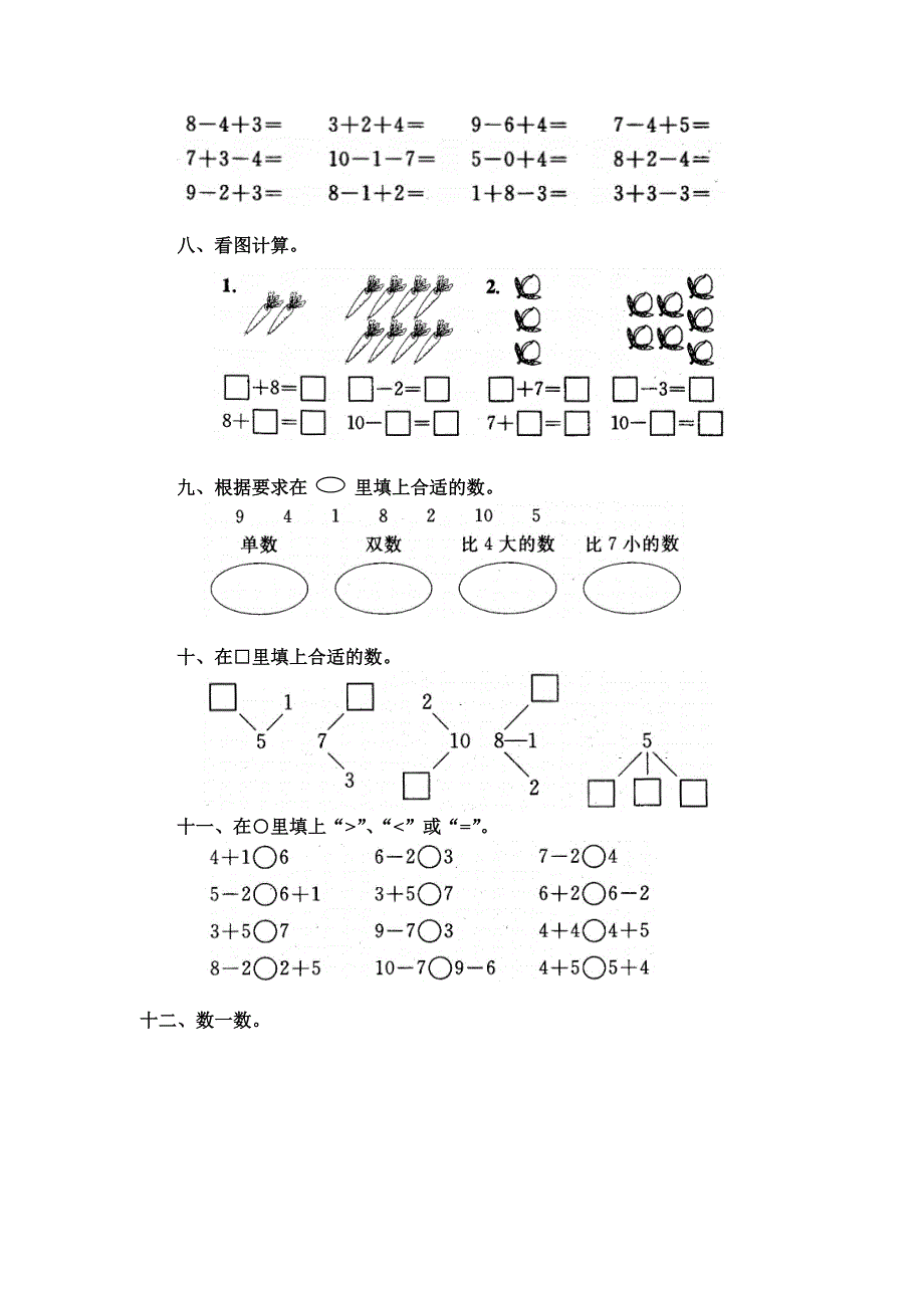 6—10的加减法单元测试 (2)_第2页