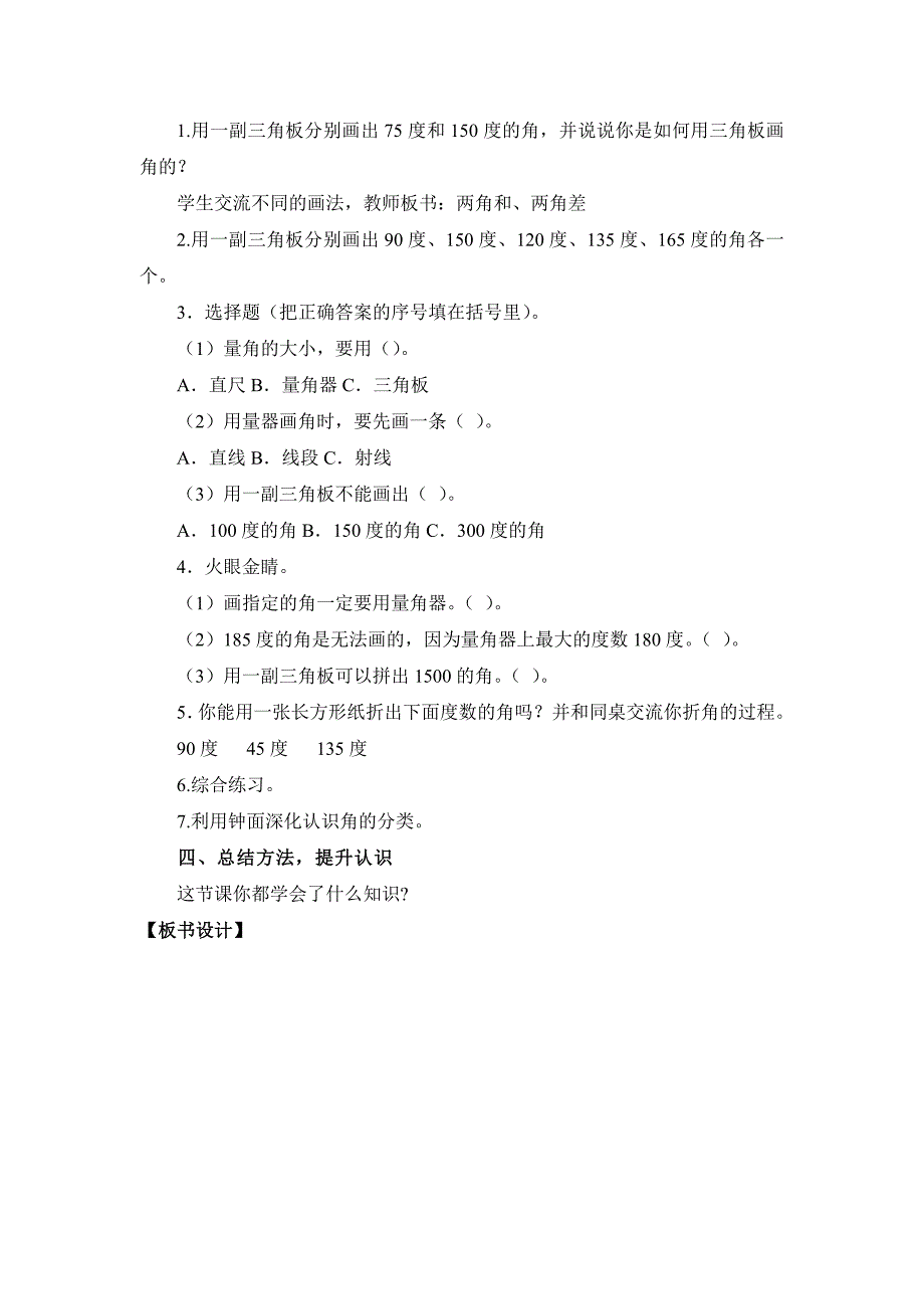 人教版小学数学四年级上册第三单元第三课时《角的分类、画角》教学设计_第4页