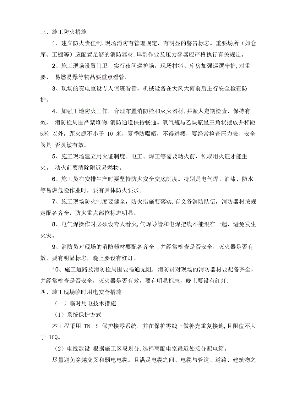 钢结构工程施工安全保证措施_第3页