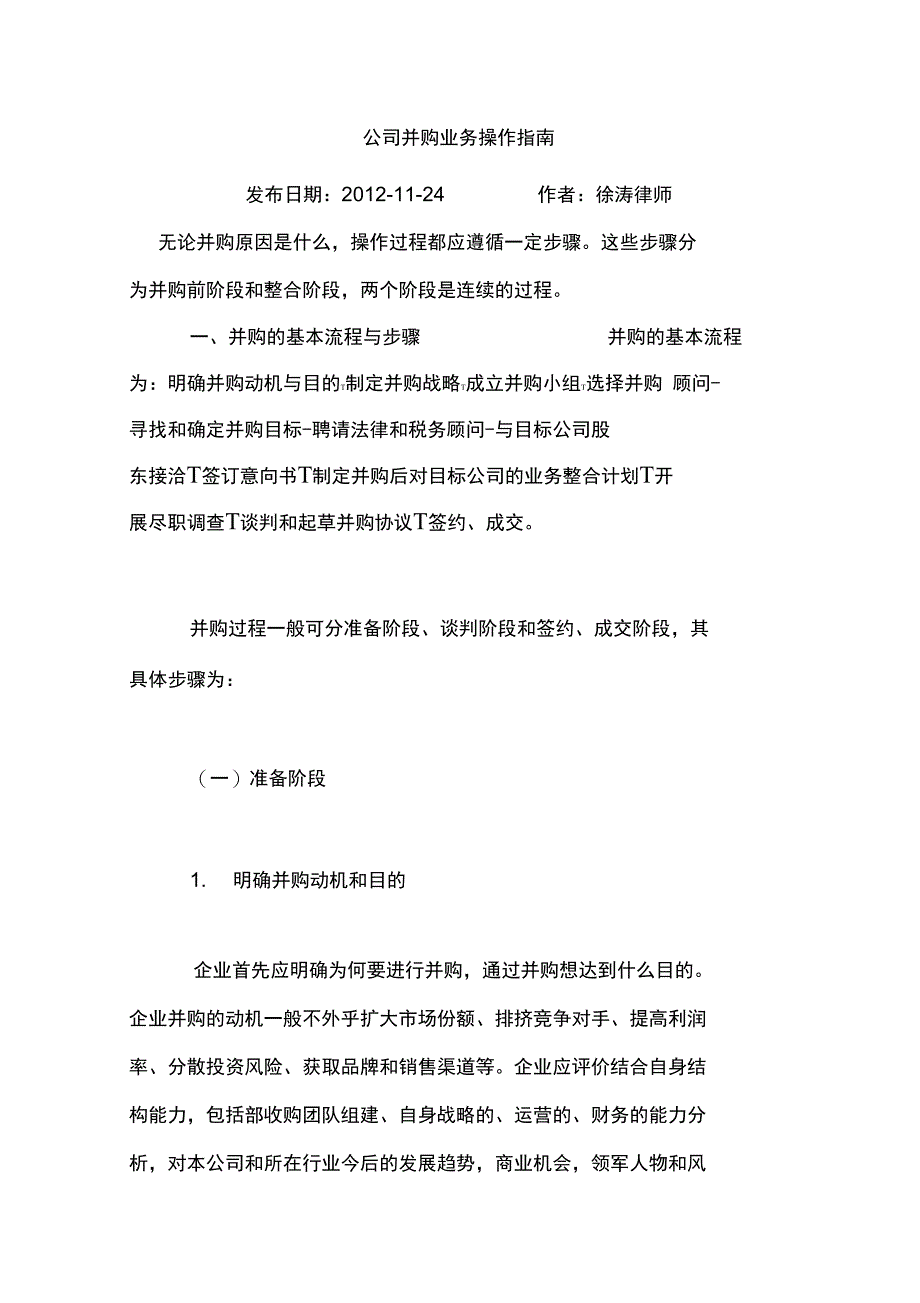 公司并购业务操作指南_第1页