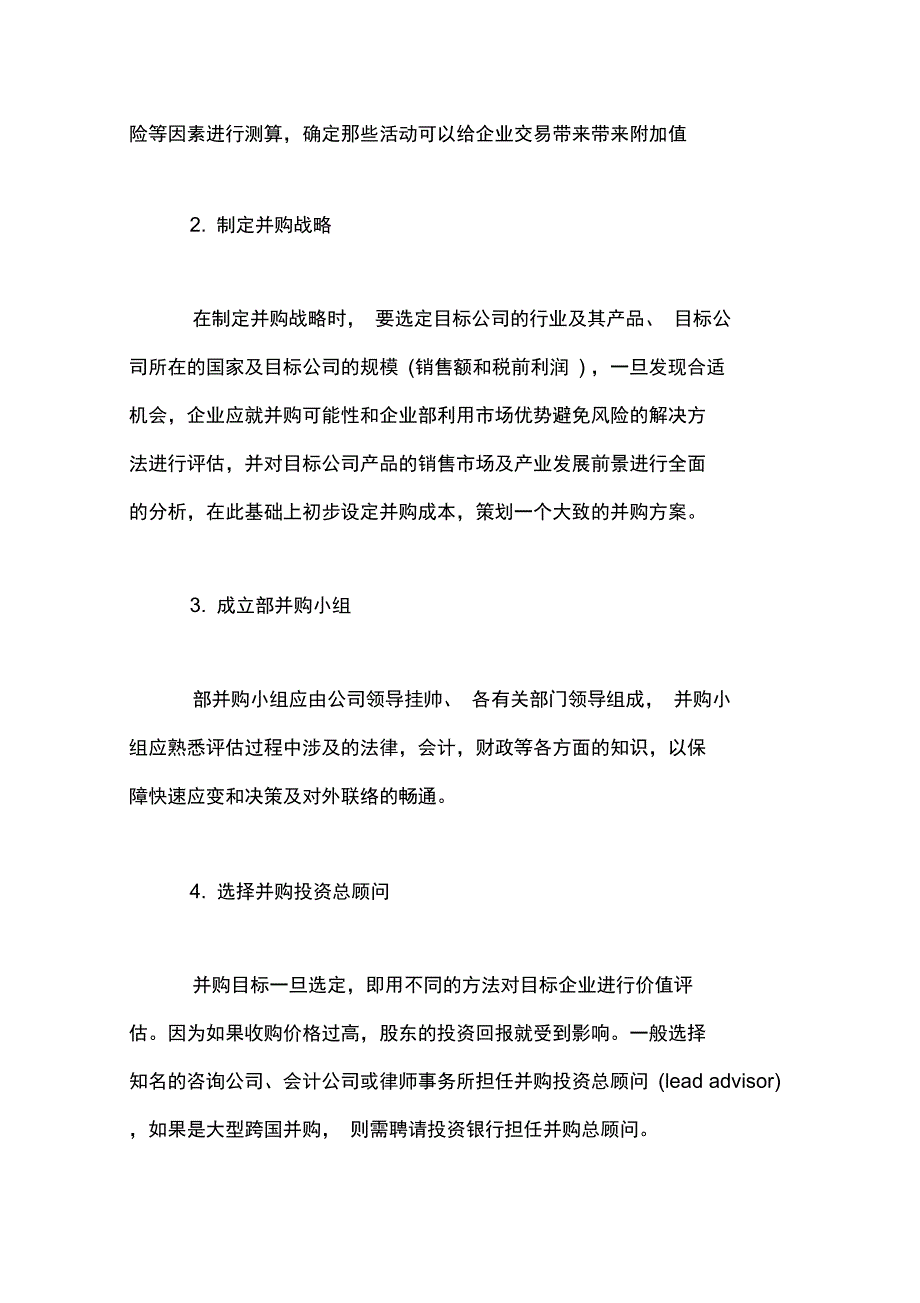 公司并购业务操作指南_第2页