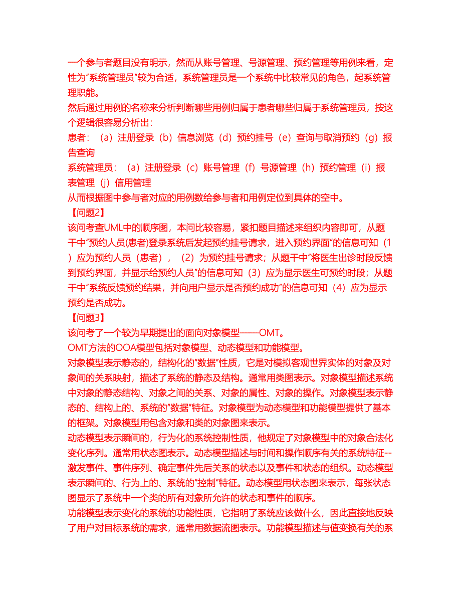 2022年软考-系统架构设计师考前拔高综合测试题（含答案带详解）第30期_第5页