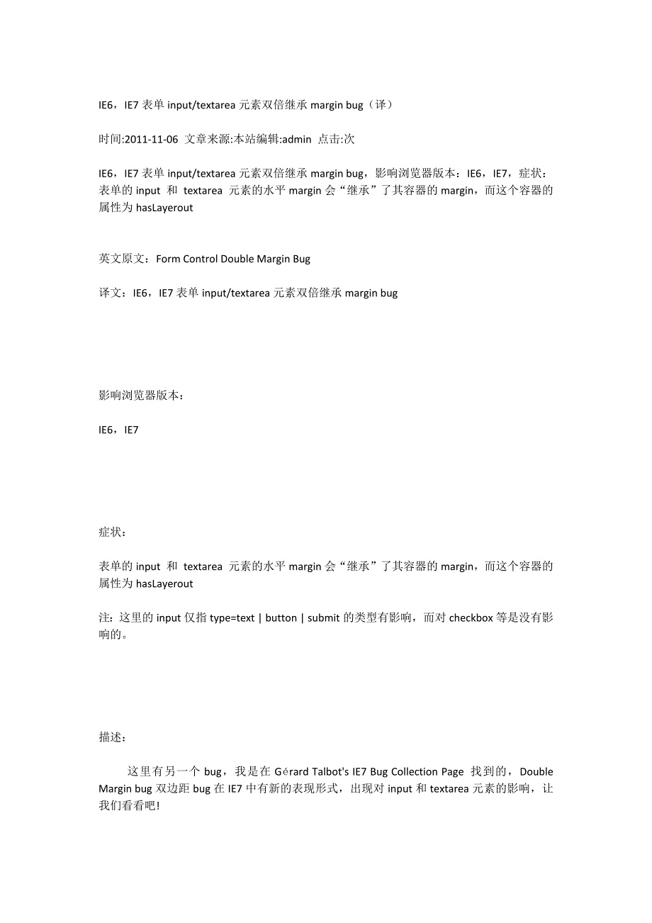 ie67下 input和textarea父级有水平的margin会产生双边距bug.docx_第1页