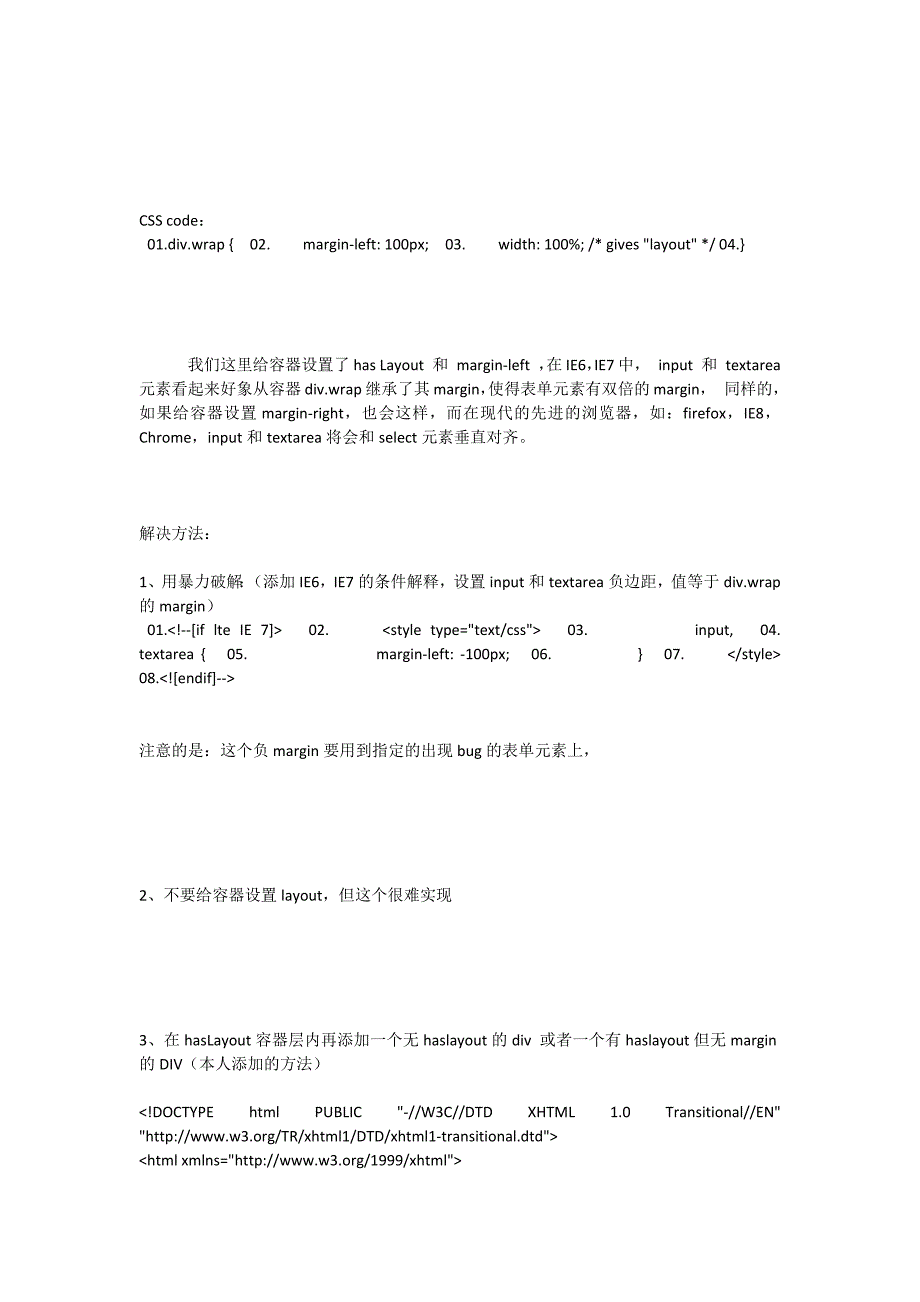 ie67下 input和textarea父级有水平的margin会产生双边距bug.docx_第3页