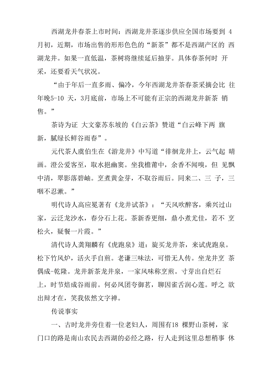 西湖龙井的饮茶常识_第2页