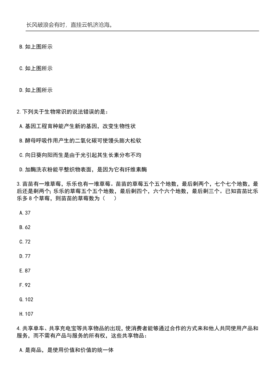 2023年06月江西吉安市住房和城乡建设局下属单位招考聘用笔试题库含答案详解_第2页