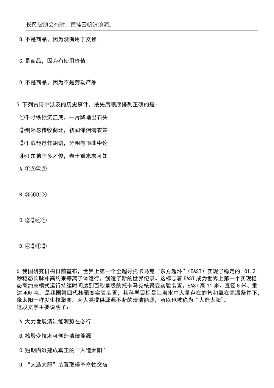 2023年06月江西吉安市住房和城乡建设局下属单位招考聘用笔试题库含答案详解_第3页