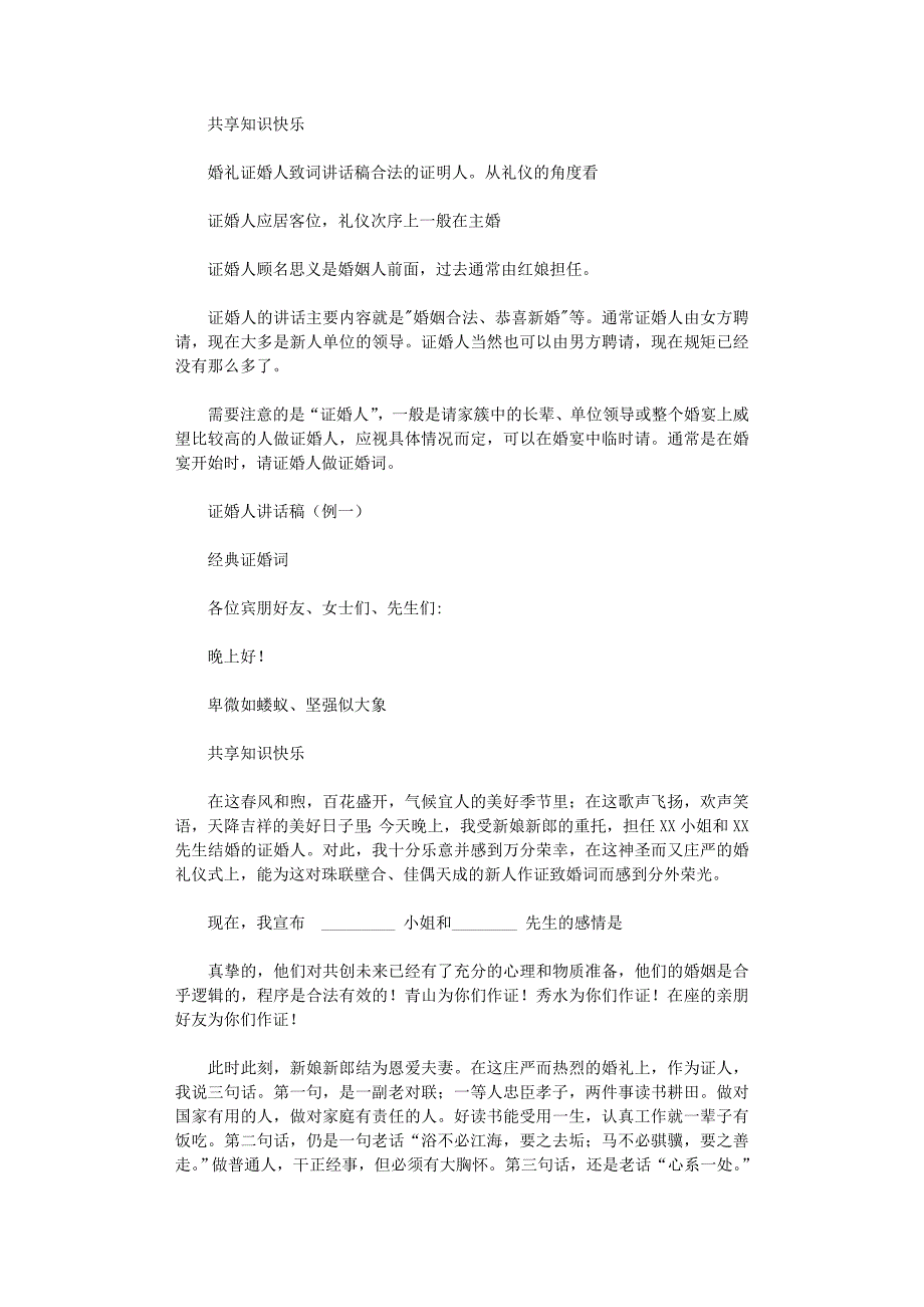 2021年婚礼证婚人致词讲话稿大全73934_第1页