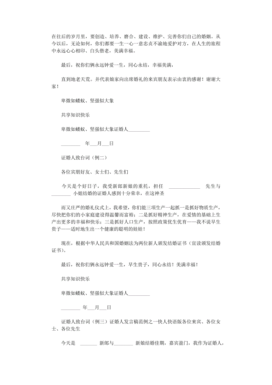 2021年婚礼证婚人致词讲话稿大全73934_第2页