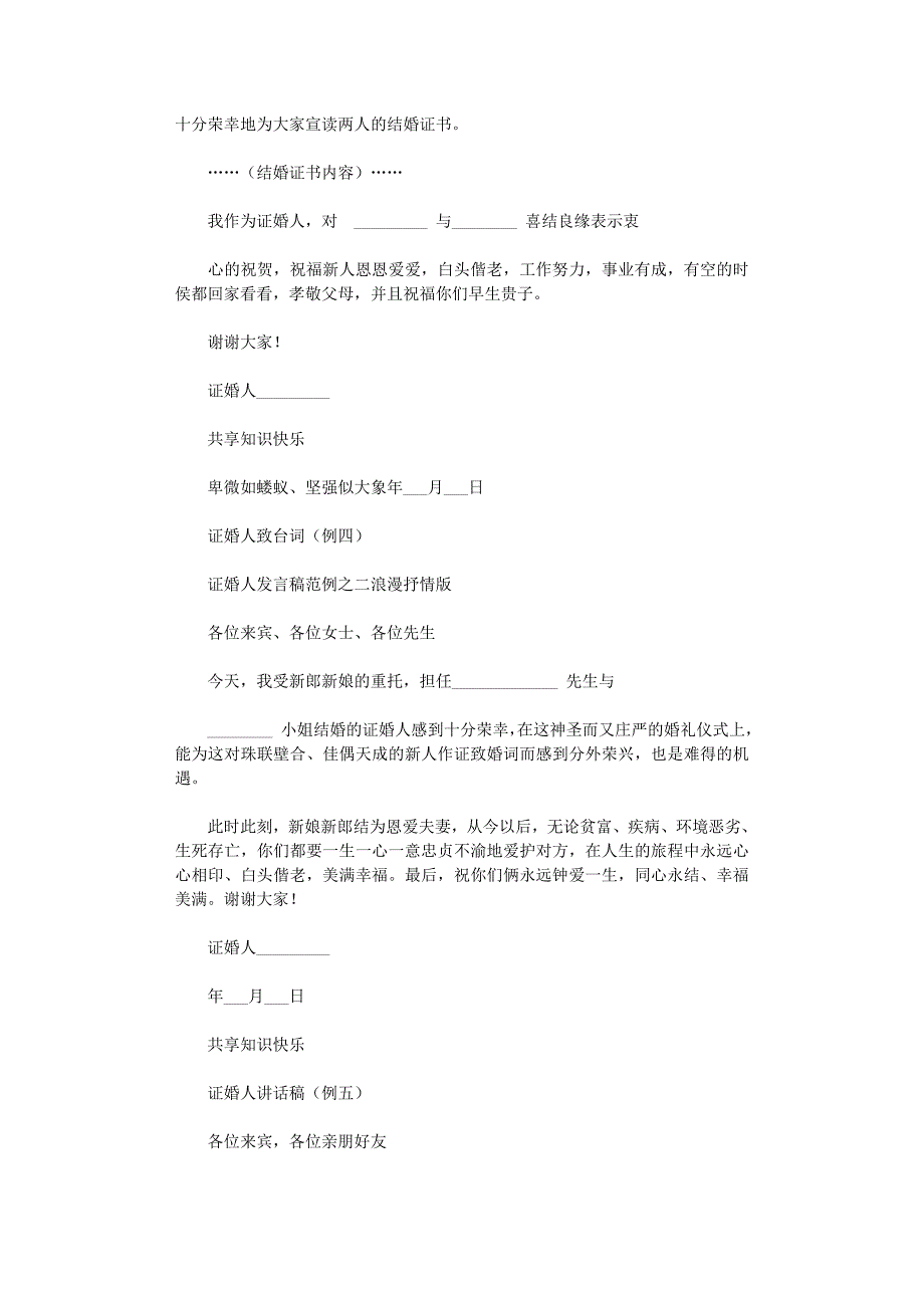 2021年婚礼证婚人致词讲话稿大全73934_第3页