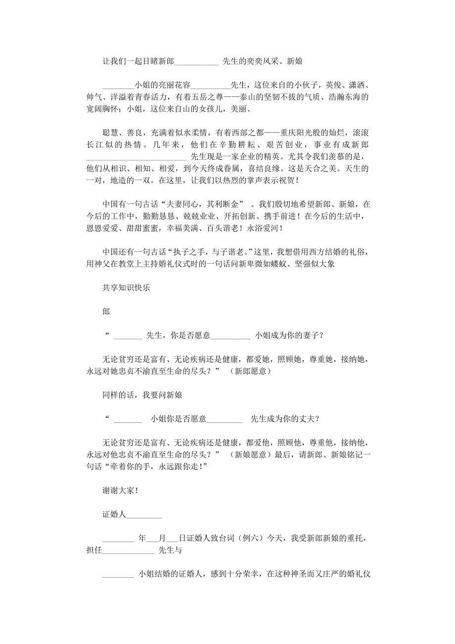 2021年婚礼证婚人致词讲话稿大全73934_第4页