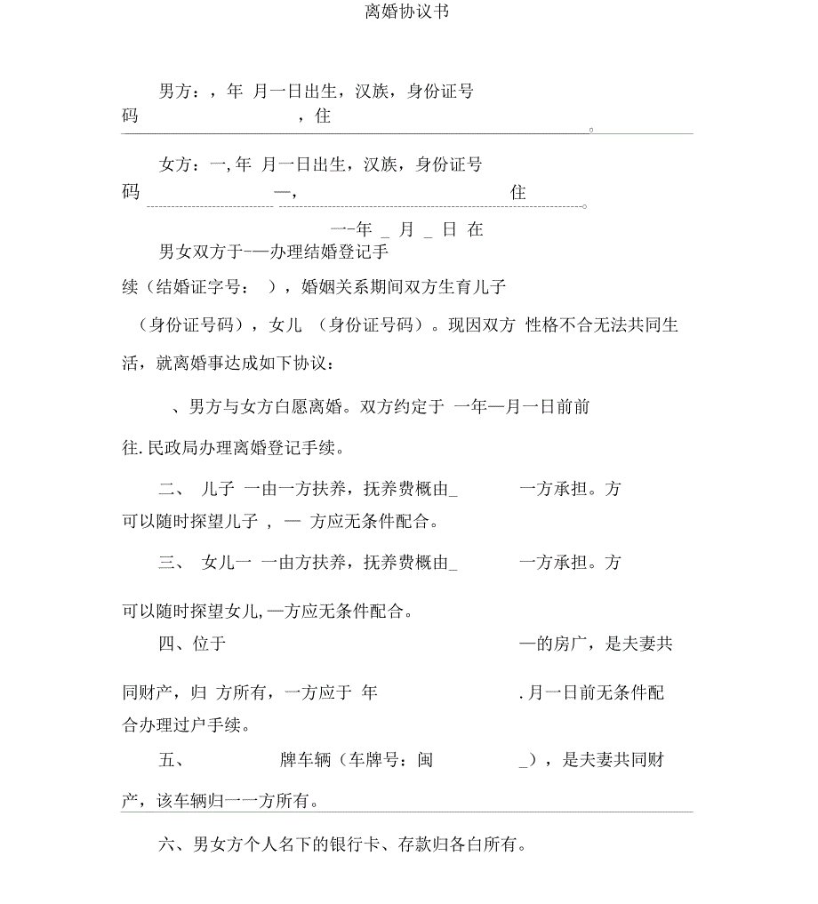 2018年最新版离婚协议书(有小孩、有财产)_第1页