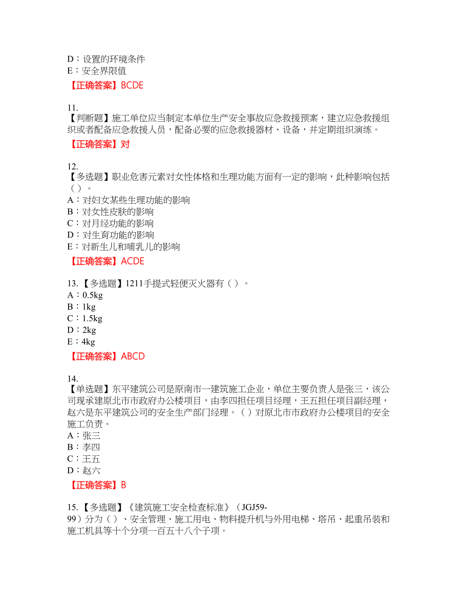 2022年广西省安全员B证资格考试内容及模拟押密卷含答案参考43_第3页