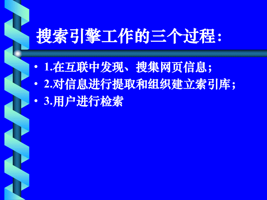 第十课网络信息资源检索_第3页