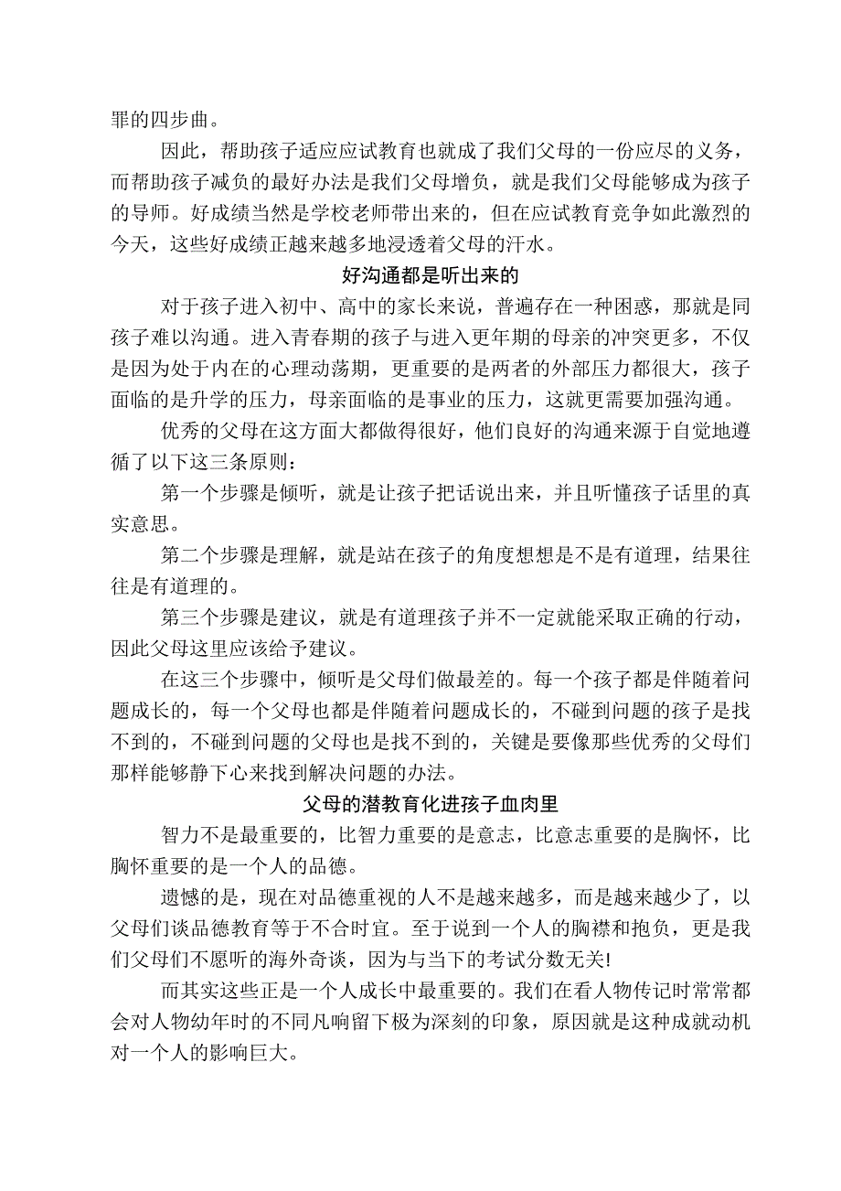 孩子的优秀浸透着父母的汗水_第3页